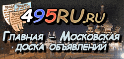 Доска объявлений города Ногинска на 495RU.ru
